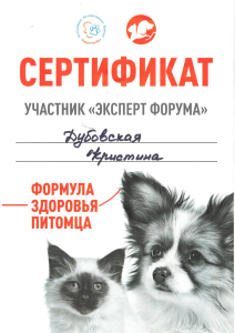 dubovskaya_sert1