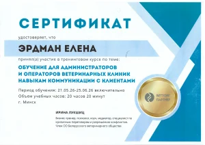 erdman_sert1